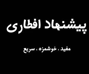 افطاری