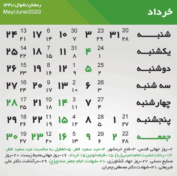 تقویم خرداد 99