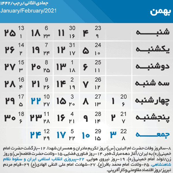 تقویم بهمن 99