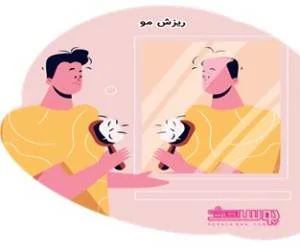 ریزش مو