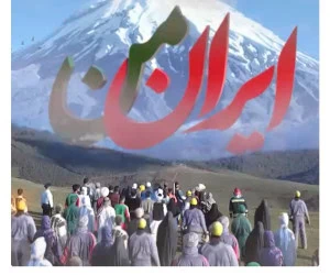ایران من