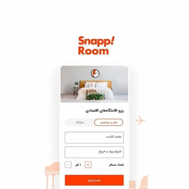رزرو مسافرخانه