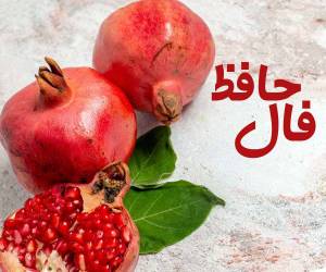 فال