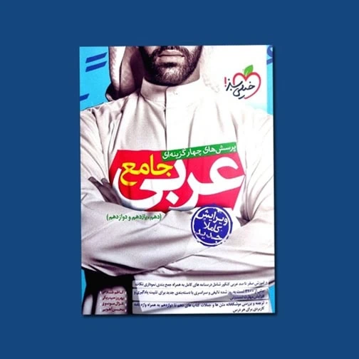 عربی جامع کنکور