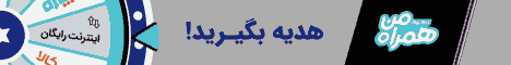 همراه اول