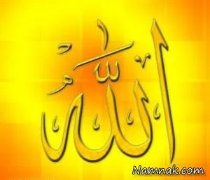 رضایت خداوند