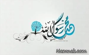 حدیث های آموزنده