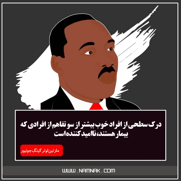 مارتین لوتر کینگ جونیور