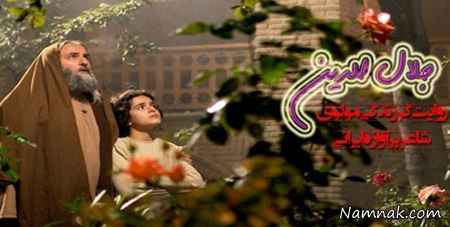 سریال جلال الدین
