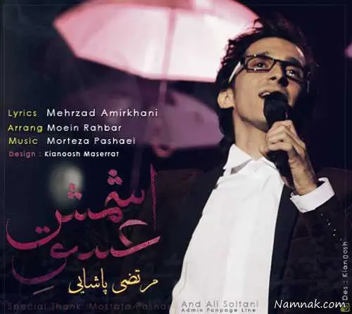 مرتضی پاشایی