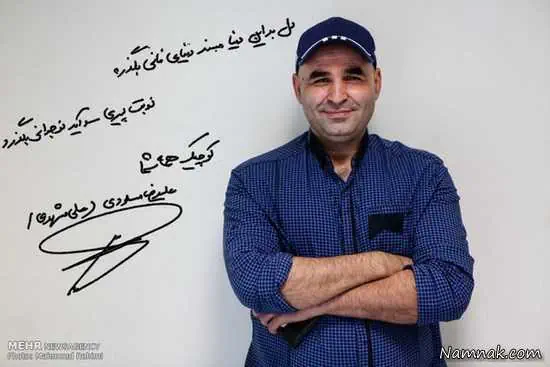 علی مسعودی مشهدی