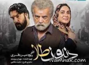 سریال دندون طلا