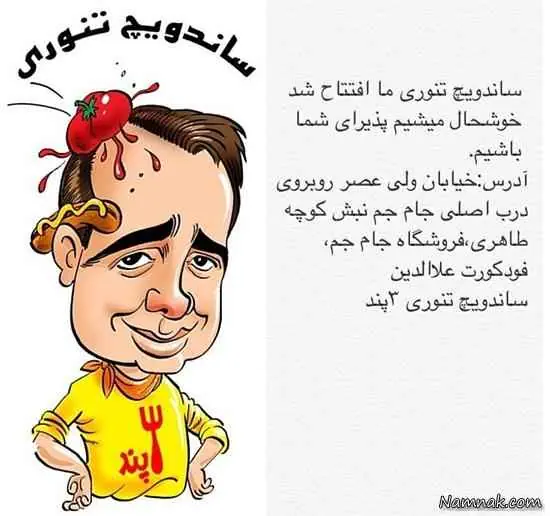 رستوران سپند امیرسلیمانی