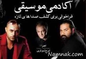 رضا صادقی، حمید حامی و ایرج نوذری