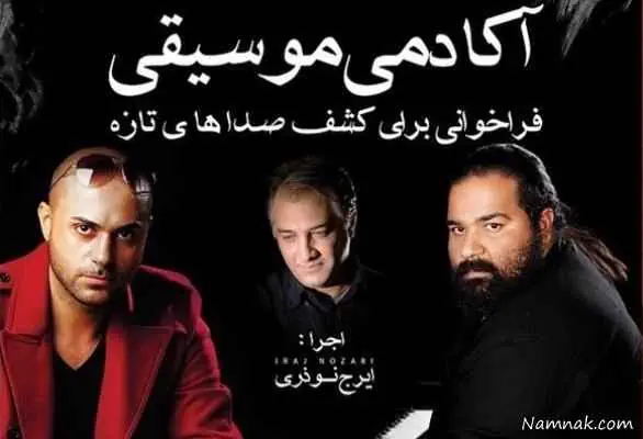 رضا صادقی ، ایرج نوذری و حمید حامی