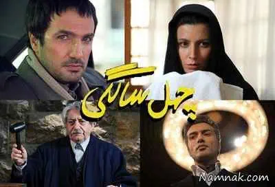 محمدرضا فروتن در فیلم چهل سالگی