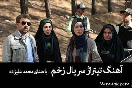 سریال زخم