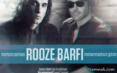 روز برفی مرتضی پاشایی و محمدرضا گلزار