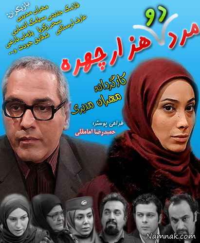 مهران مدیری و سحر ذکریا
