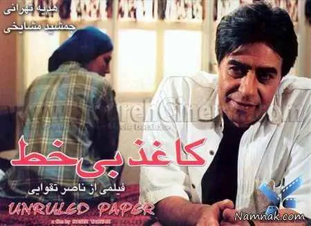 خسرو شکیبایی در فیلم کاغذ بی خط