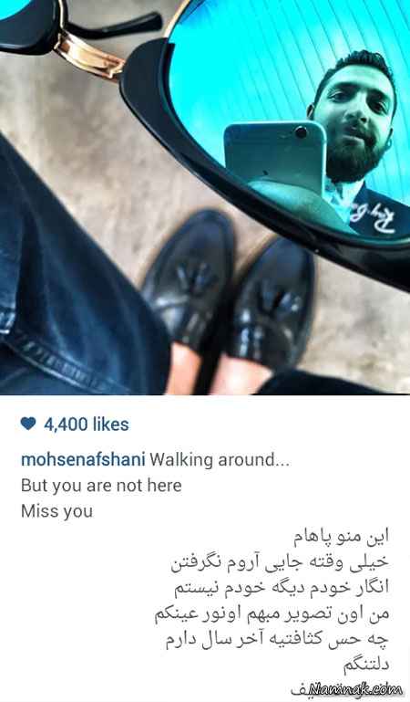 محسن افشانی و کفشهایش
