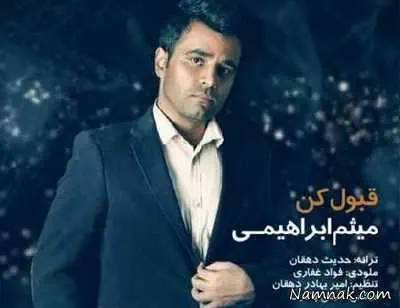 میثم ابراهیمی 