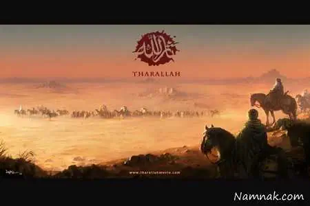 فیلم ثارالله