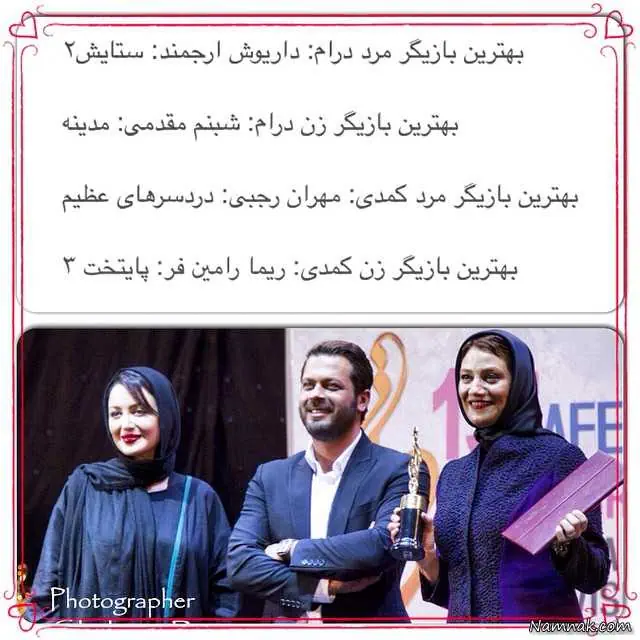 پژمان بازغی ، شیلا خداداد و شبنم مقدمی