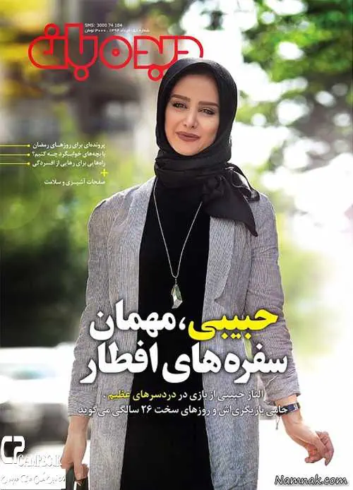 الناز حبیبی