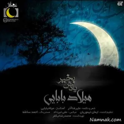 تیتراژ جدید ماه عسل