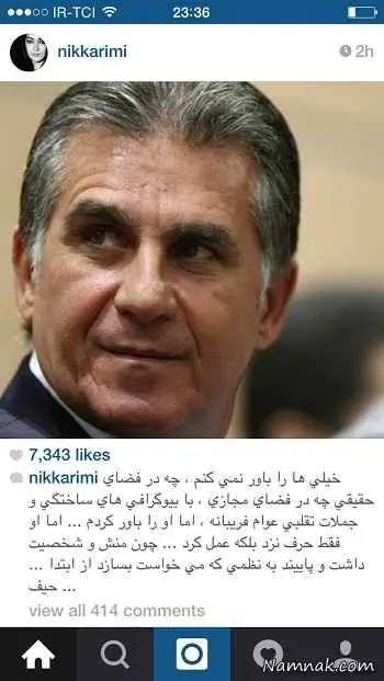 اینستاگرام نیکی کریمی