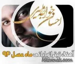 ماه عسل 94