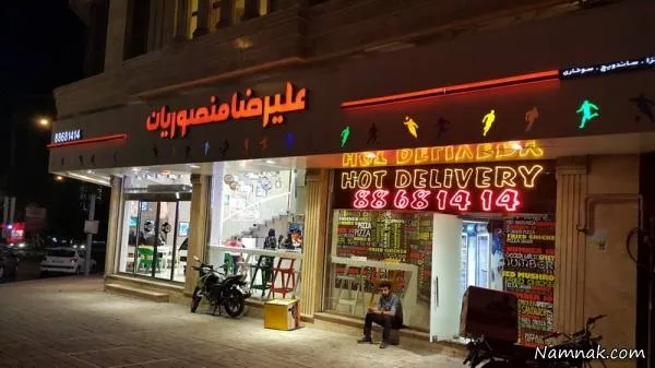 رستوران علیرضا منصوریان