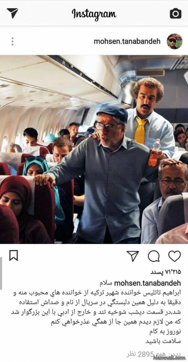 پست عذرخواهی محسن تنابنده