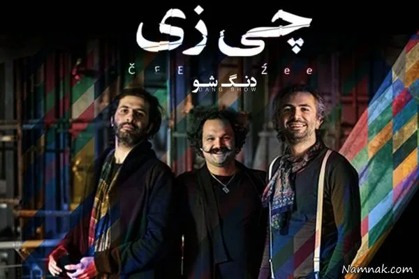 گروه دنگ شو