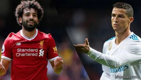 رونالدو و محمد صلاح