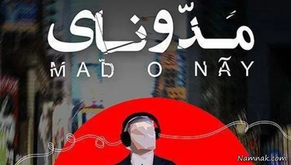 آلبوم مدونای دنگ شو