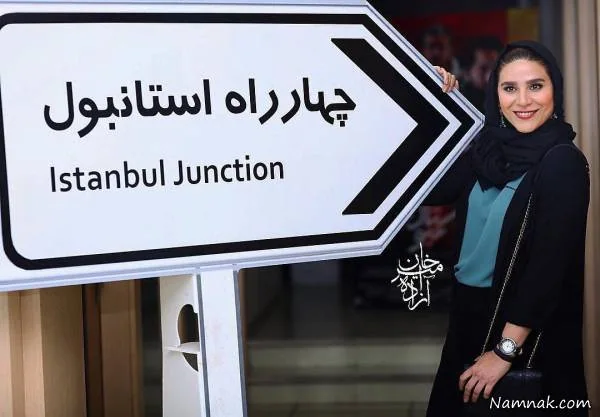 سحر دولتشاهی فیلم چهارراه استانبول