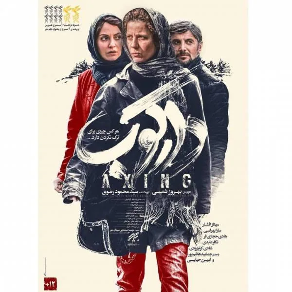  سارا بهرامی دارکوب 