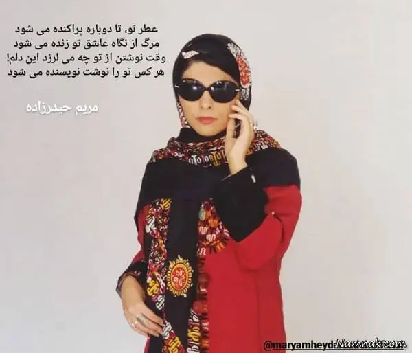 مریم حیدرزاده شاعر