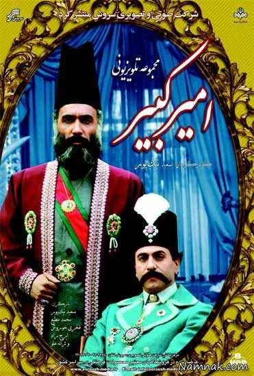 سریال امیرکبیر