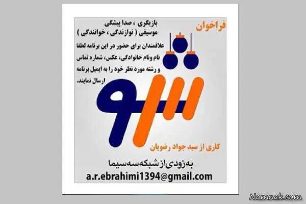 برنامه 3شو