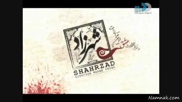 سریال شهرزاد