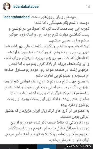 اینستاگرام لادن طباطبایی