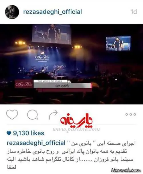 اینستاپست رضا صادقی