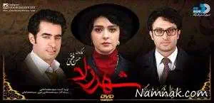 سریال شهرزاد