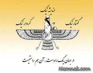نماد فروهر
