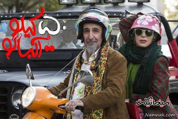 فرهاد آییش و افسانه بایگان 