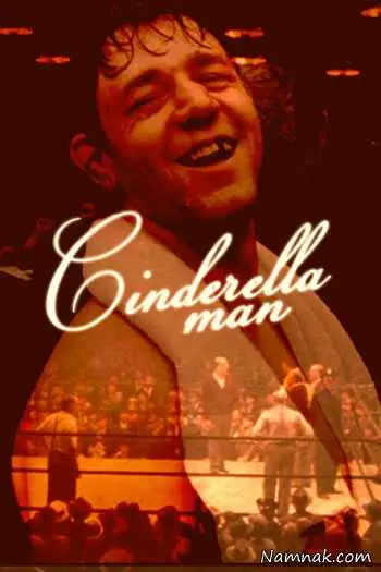 مرد سیندرلایی (Cinderella Man)