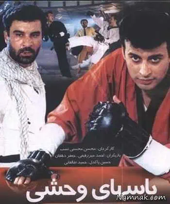 یاسهای وحشی